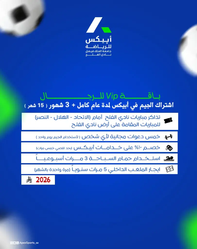 عضوية ابيكس  VIP للرجال (سنة)