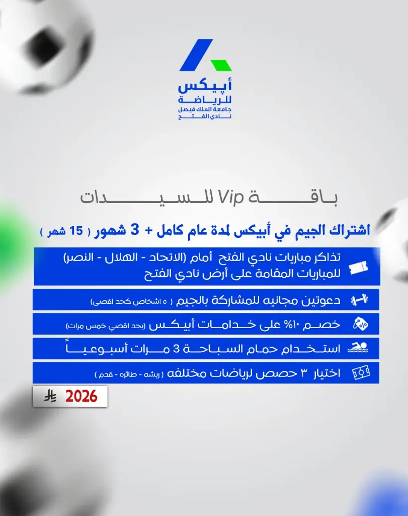 عضوية ابيكس  VIP للنساء (سنة)