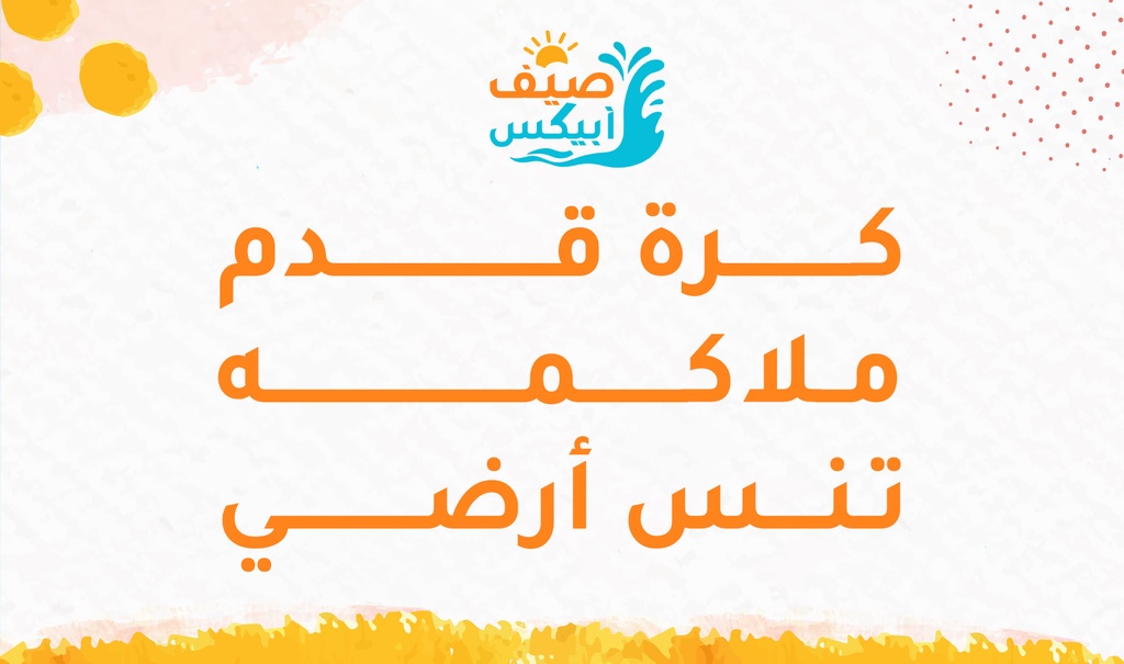[sum0013] كرة قدم - ملاكمة - تنس ارضي