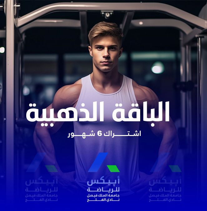 [mal0006] الباقة الذهبية رجال (6 شهور)