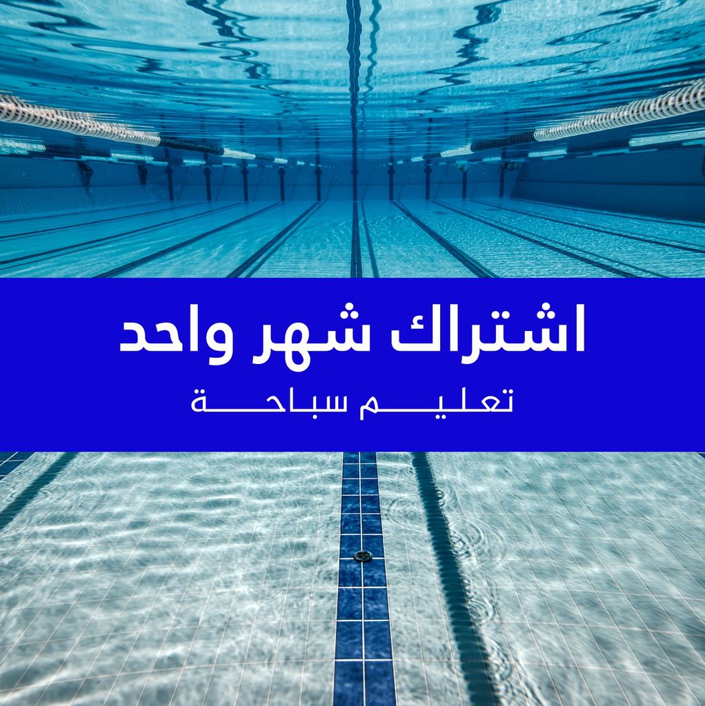 [86000780] اشتراك سباحة (مع مدرب) - رجال
